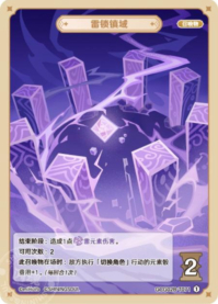 雷锁镇域